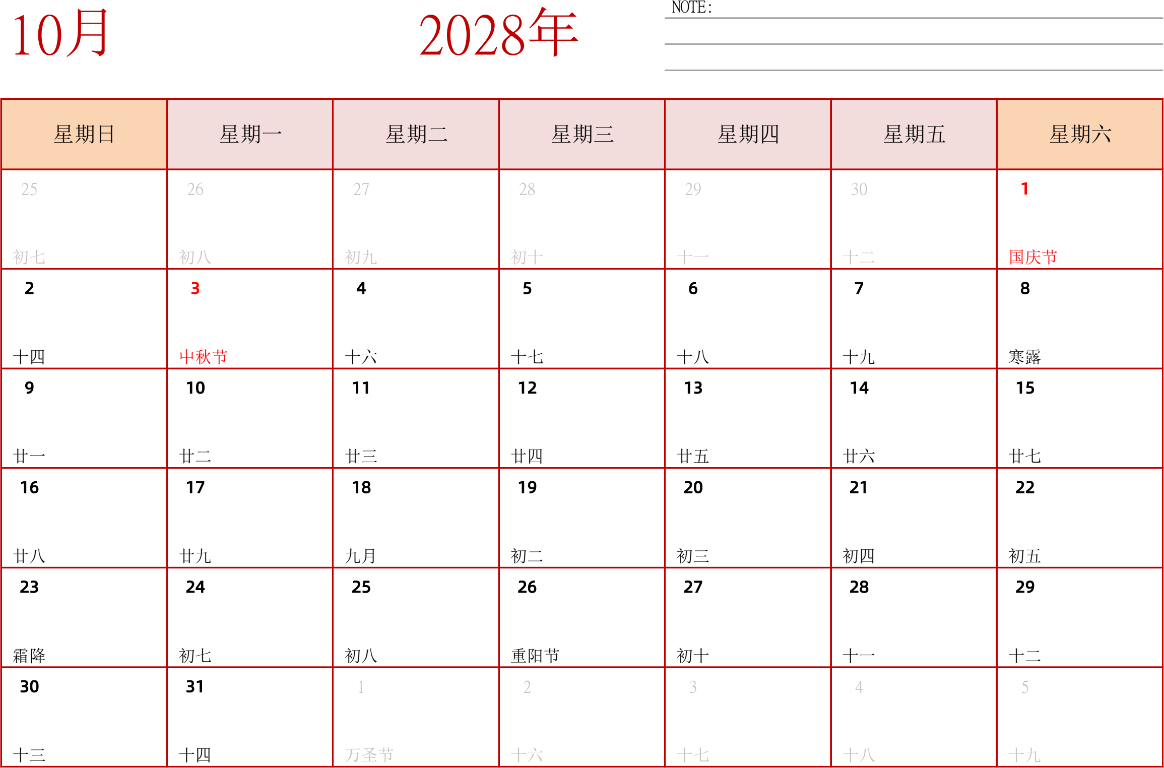 日历表2028年日历 中文版 横向排版 周日开始